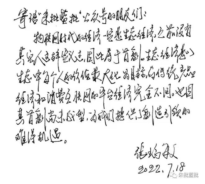 稿 ： “我们的酒神精神就是自以为非”尊龙凯时APP海尔张瑞敏最新的万字演讲(图3)