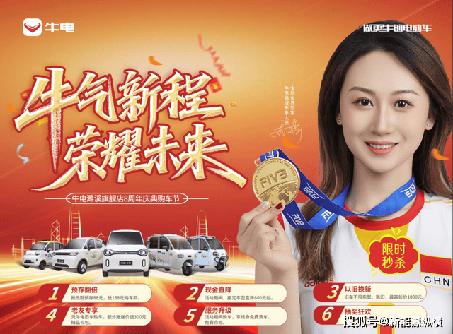 牛电【牛气行动-冠军一日门店长活动】尊龙凯时app女排世界冠军乔婷助阵(图4)