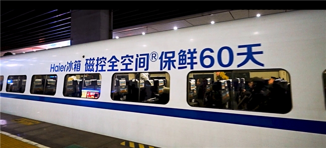”春运同框：海尔冰箱登上中国高铁专列z6尊龙网站登录入口两大